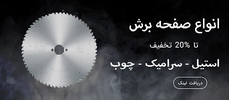 صفحه برش