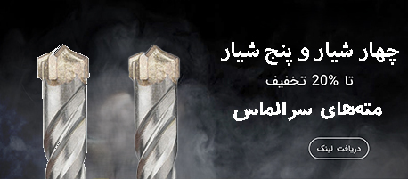 مته چهار شیار و پنج شیار