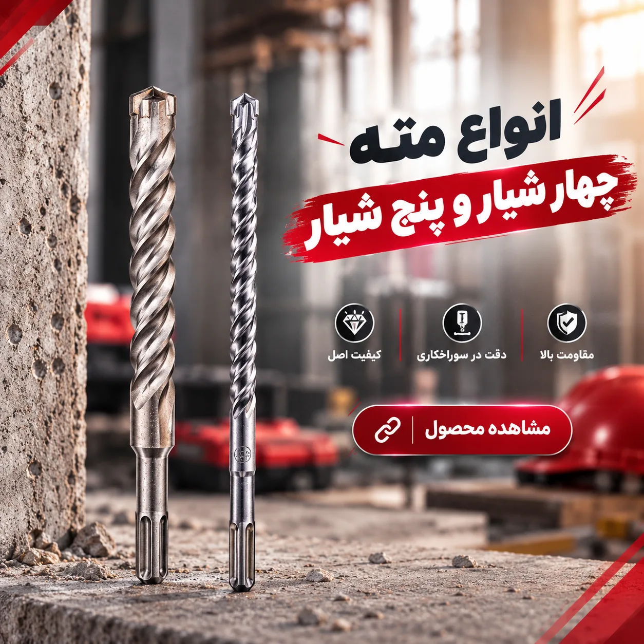 مته چهار شیار و پنج شیار